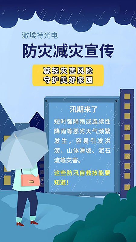 防災(zāi)減災(zāi) 防災(zāi)減災(zāi)