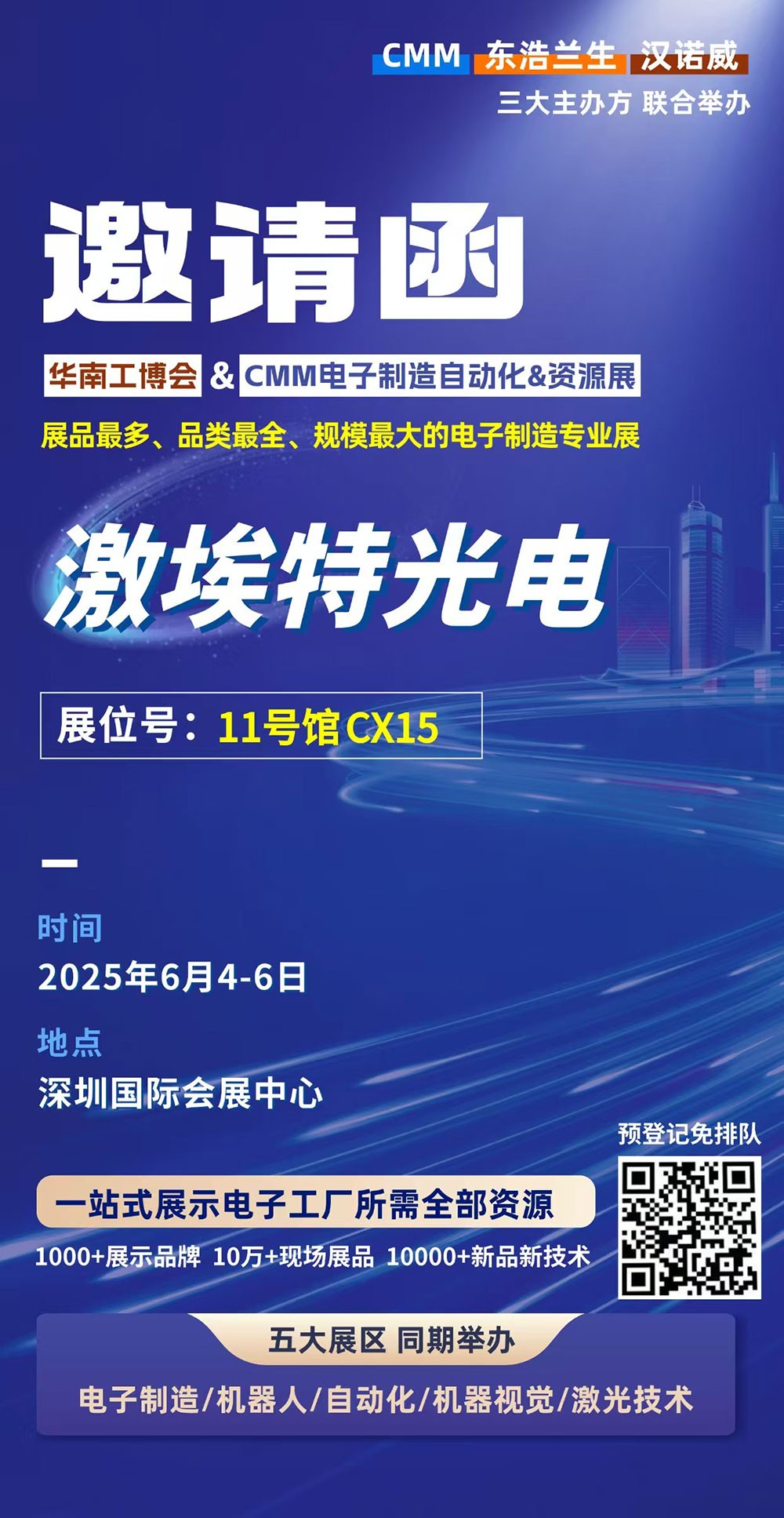 第 28 屆華南工博會即將啟幕！激埃特邀您共探光學(xué)智造新未來