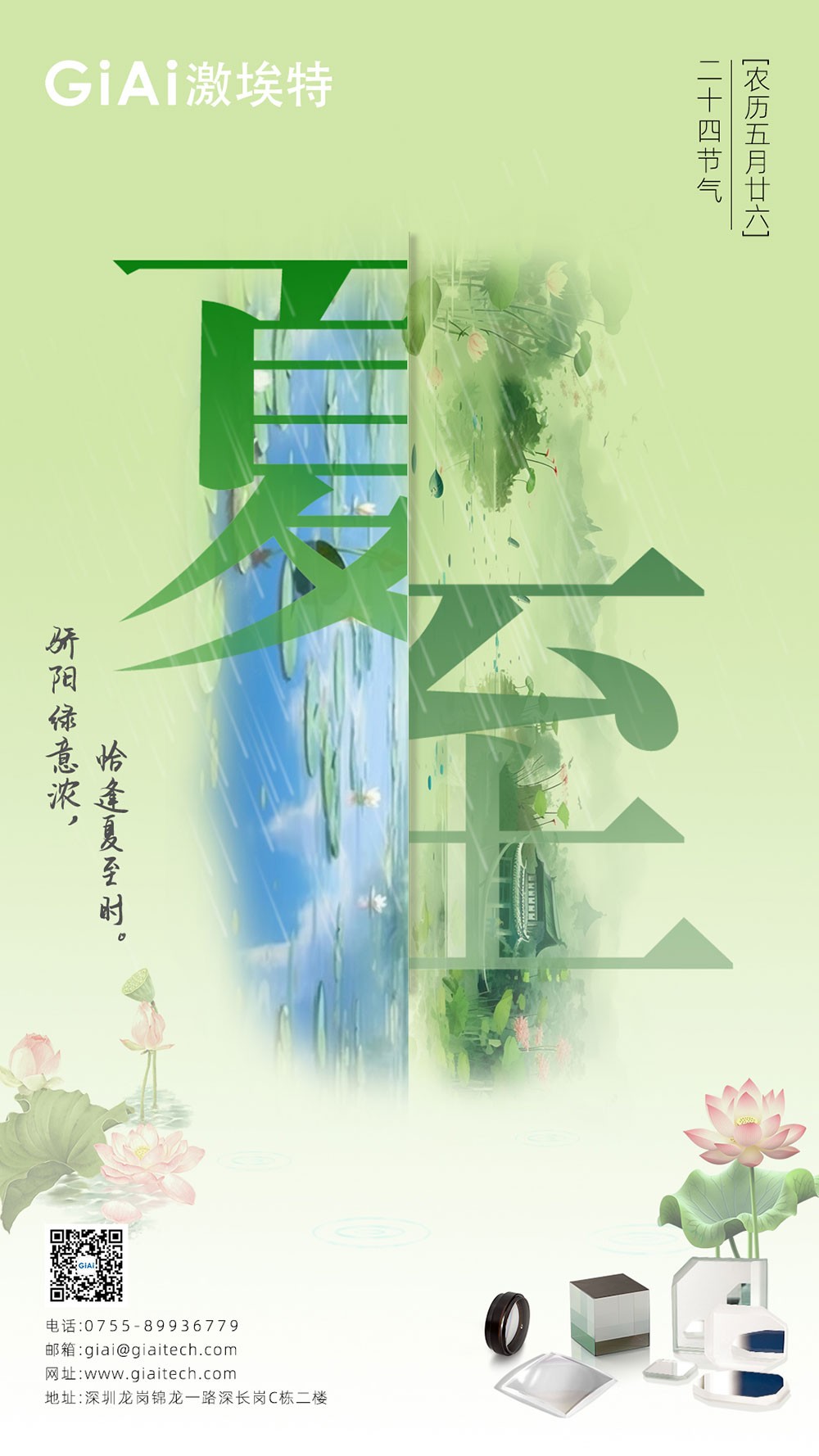 至長(zhǎng)白晝，至清光明 | 激埃特光電祝您夏至安康！