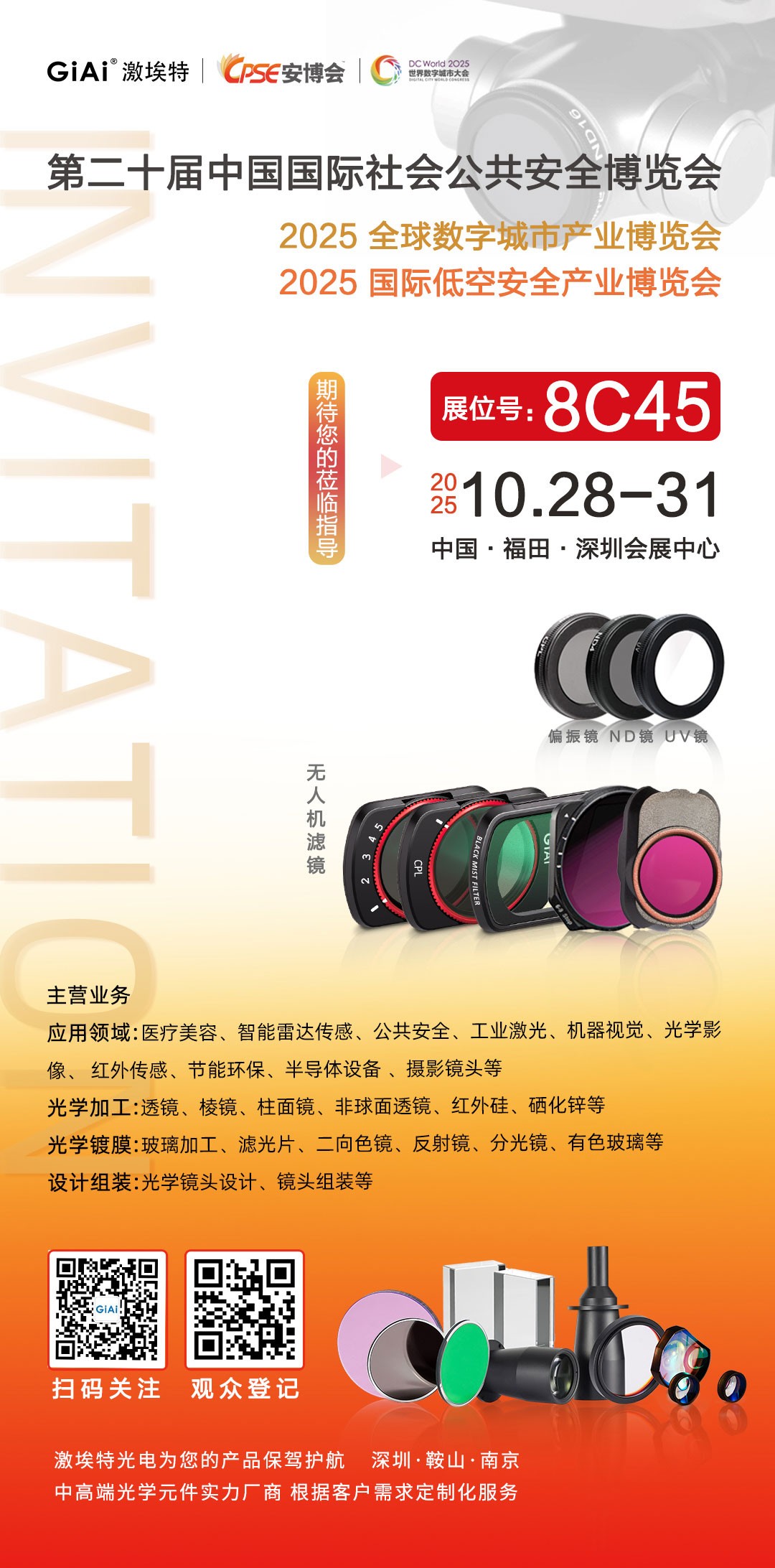 第二十屆中國國際社會(huì)公共安全博覽會(huì)（CPSE 2025）邀請(qǐng)函