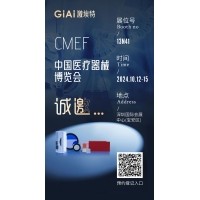 金秋10月，激埃特與您相約CMEF中國國際醫(yī)療器械博覽會