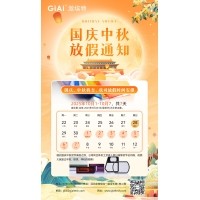 ?激埃特光電2025國慶中秋雙節(jié)同慶假日通知